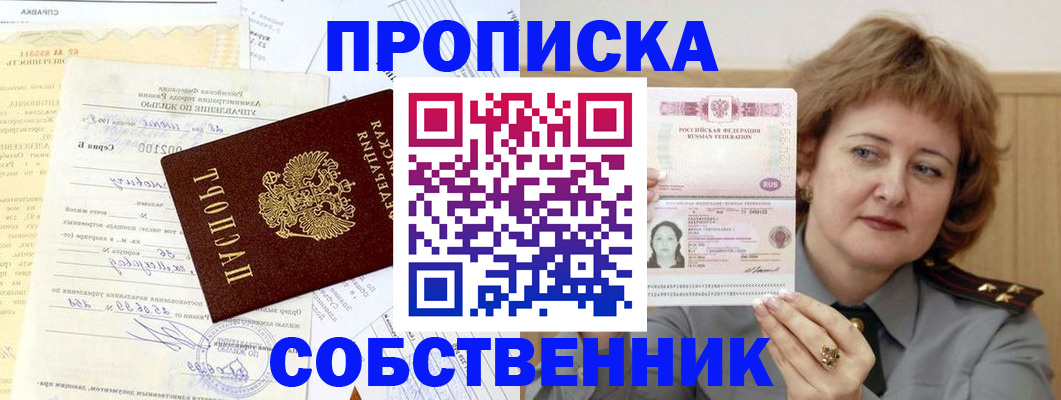 прописка от собственника в Марий Эл