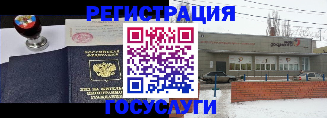 прописка для работы в Марий Эл